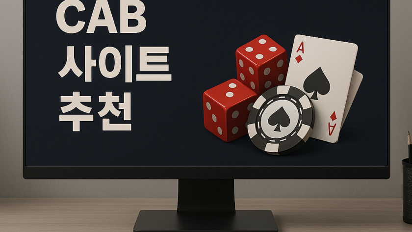 캡사이트 추천