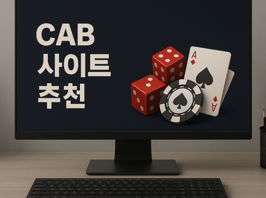 캡사이트 추천